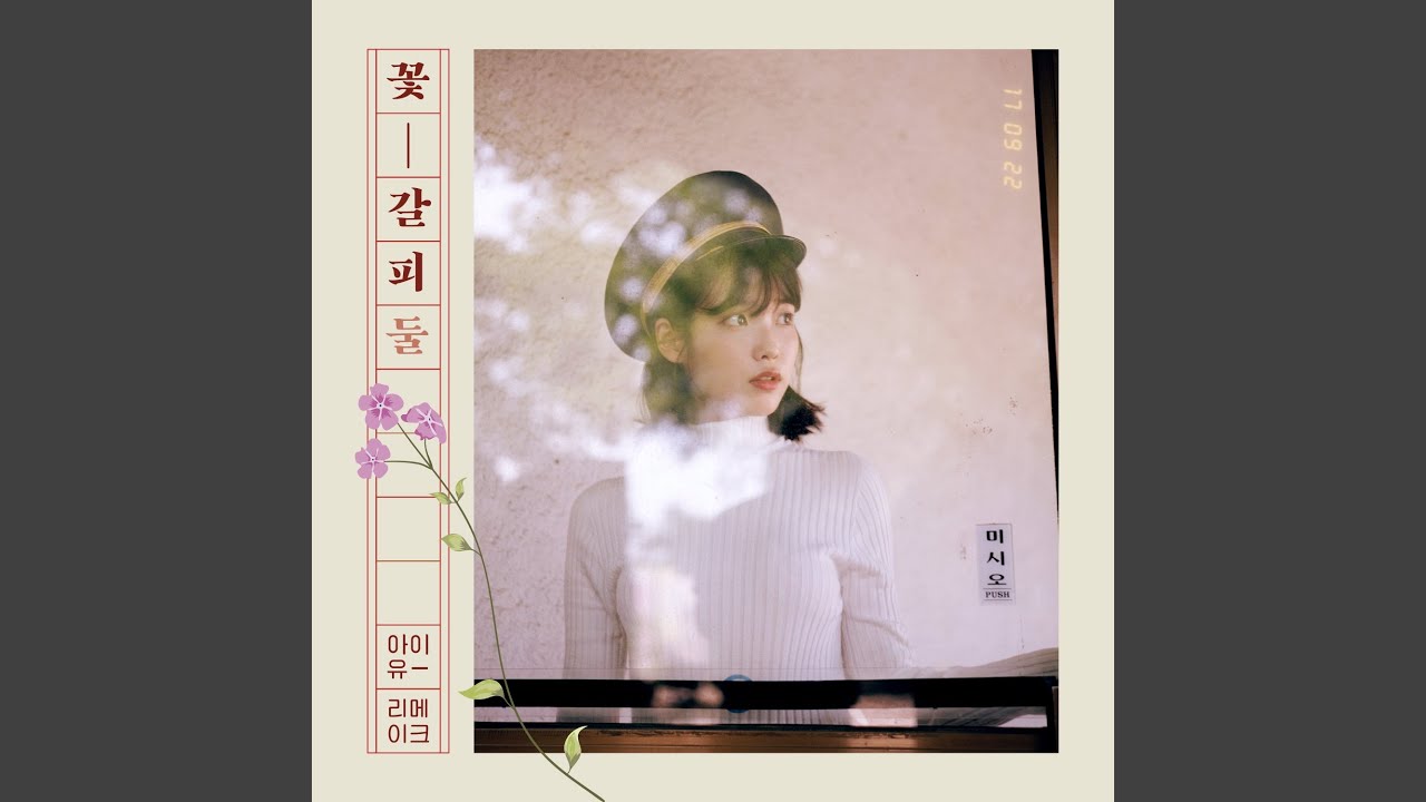 Secret Garden (비밀의 화원)