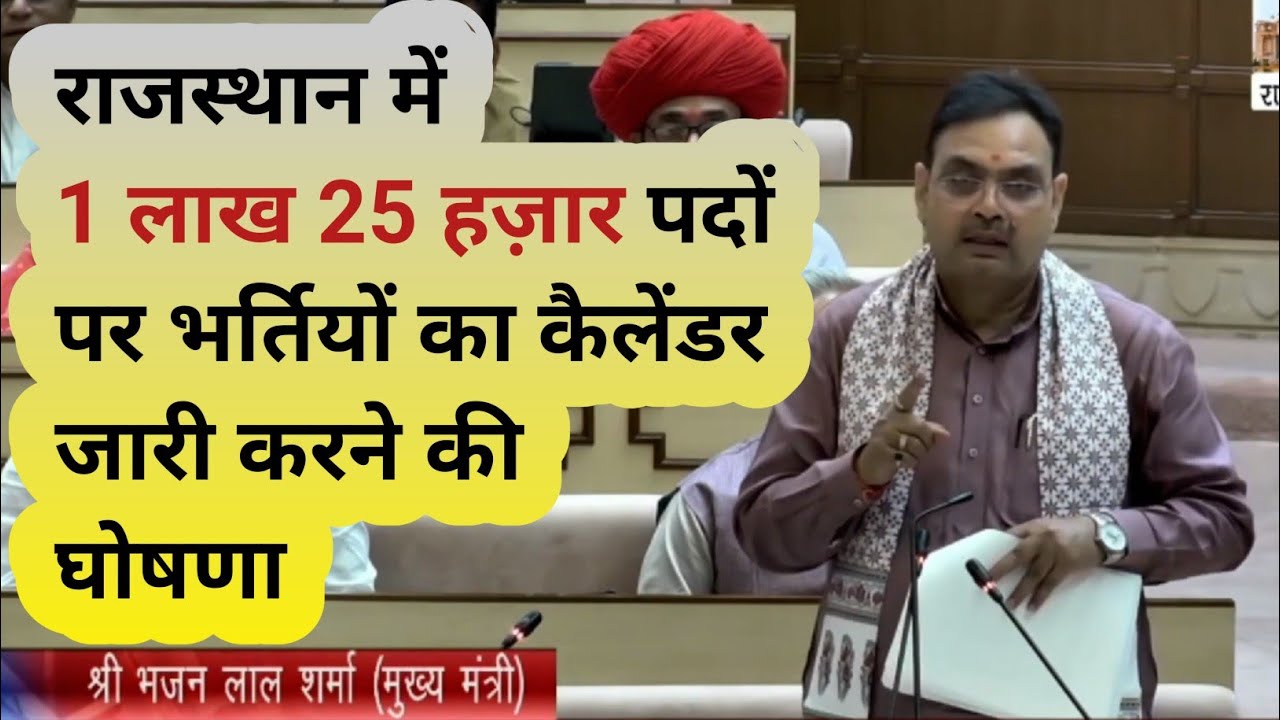 राजस्थान में 1 लाख 25 हज़ार पदों पर भर्ती की घोषणा | Rajasthan New Vacancy 2026