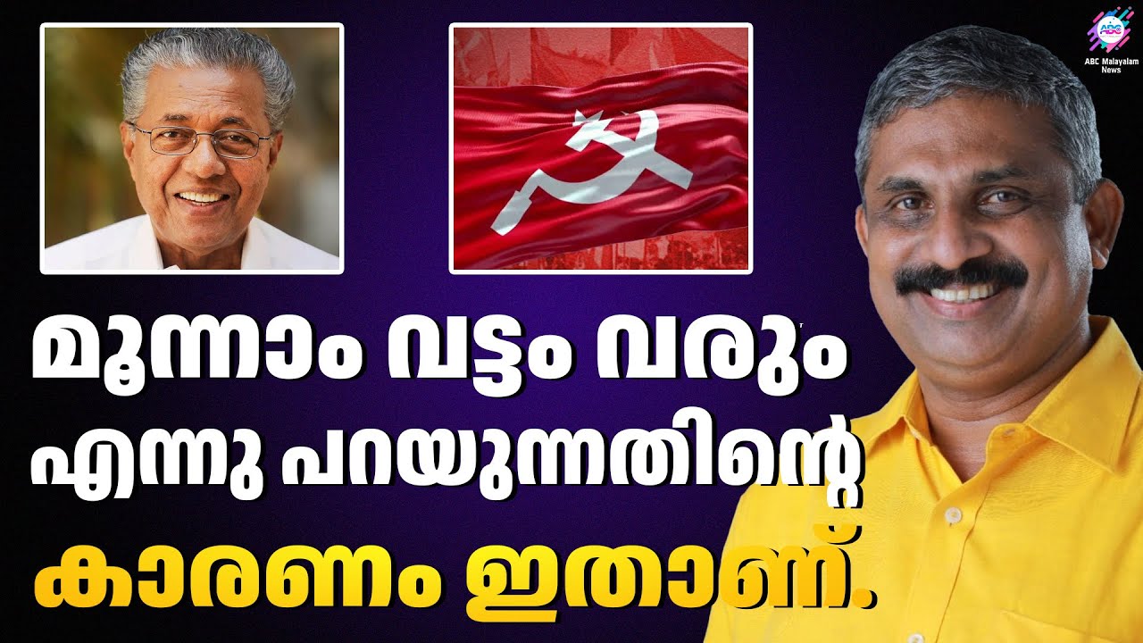 പിണറായി @ 3 | ABC CHAT