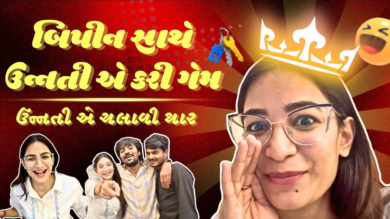 બિપીન સાથે ઉન્નતી એ કરી ગેમ 😂😛|| ઉન્નતી એ ચલાવી થાર 😂