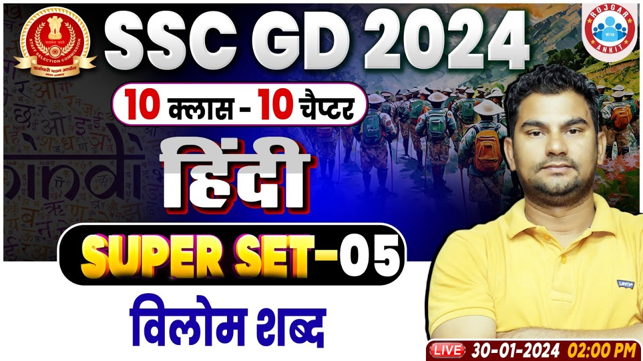 SSC GD 2024, विलोम शब्द Hindi Class, SSC GD Hindi Superset 05, SSC GD Hindi Class by Neeraj Sir