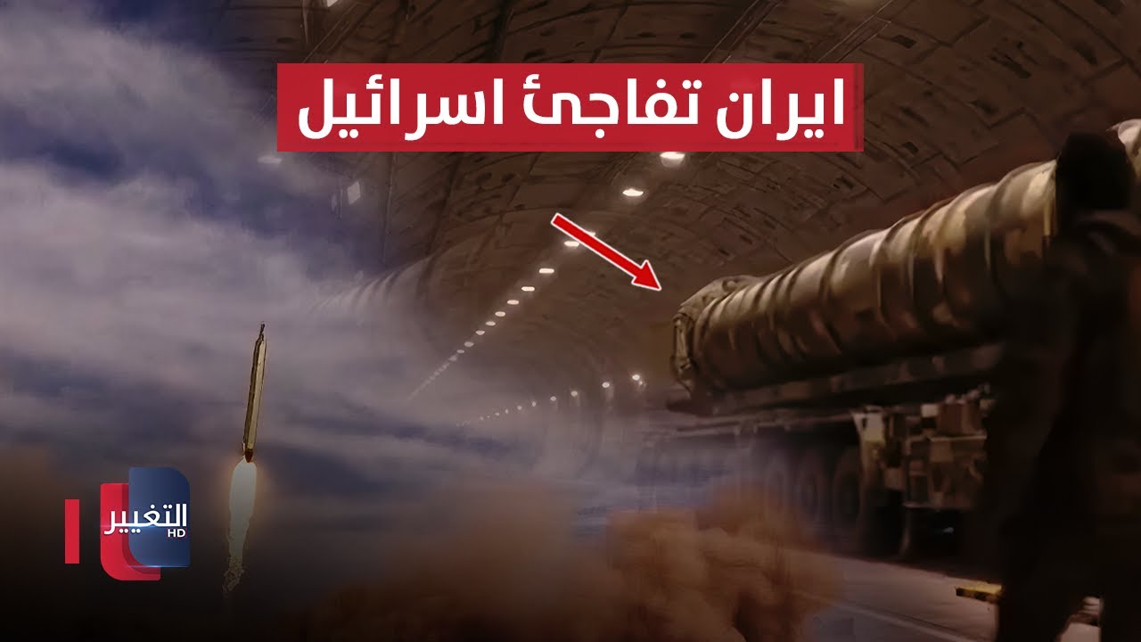 ايران تفاجئ إسرائيل بصواريخ فرط صوتية خطيرة | تقرير
