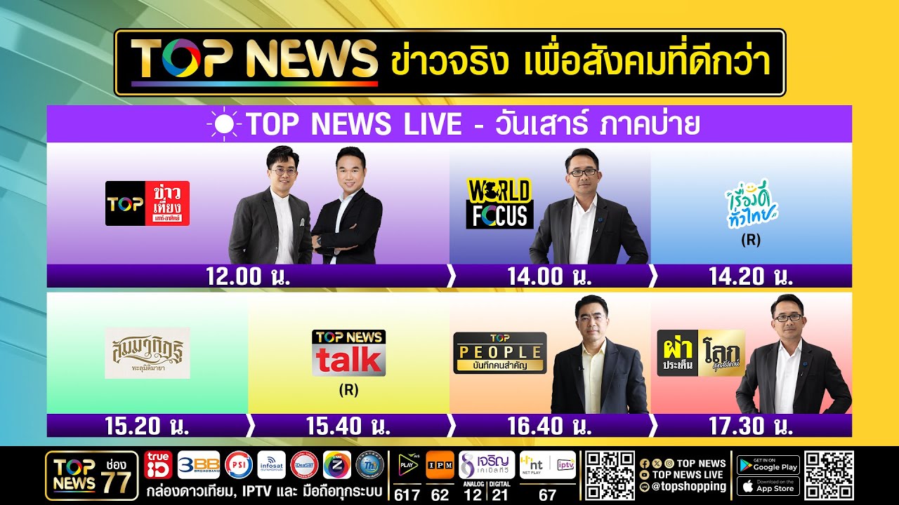 Live ภาคบ่าย | 14 มีนาคม 2569 | FULL | TOP NEWS