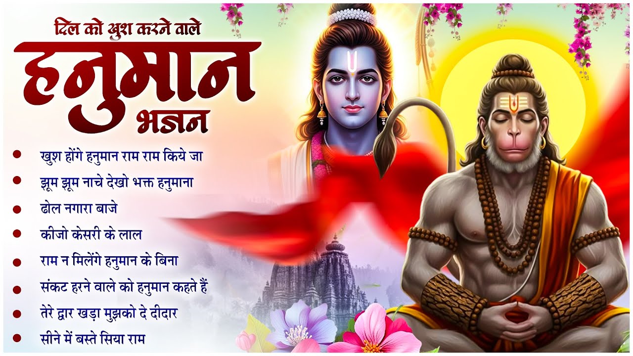 Lakhbir Singh Lakkha Bhajan ~ Khush Honge Hanuman Ram Ram Kiye Jaa || NonStop Hanuman Bhajan 🙏🏻