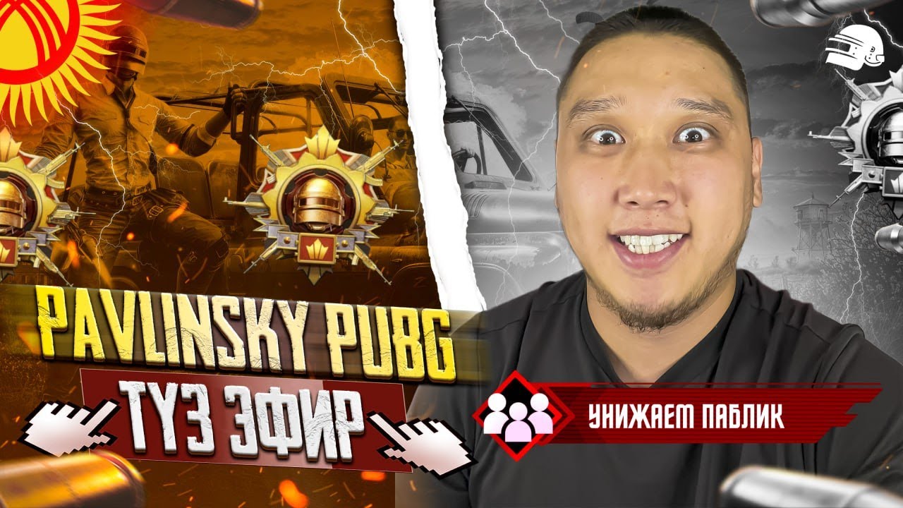 🔴 БУГУН ВОВ ТУРИК ПРИЗ 20 МИН СОМ - АНДАН АРЫ ULTIMATE ROYAL 🤣🤣🤣 🔴 #pubgmobile