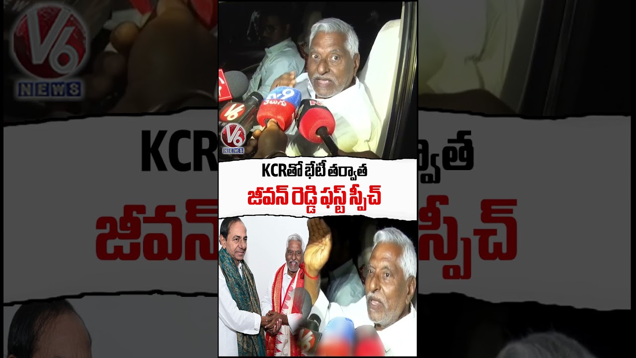 Jeevan Reddy First Reaction After Meet With KCR At Erravelli Farmhouse | V6 News