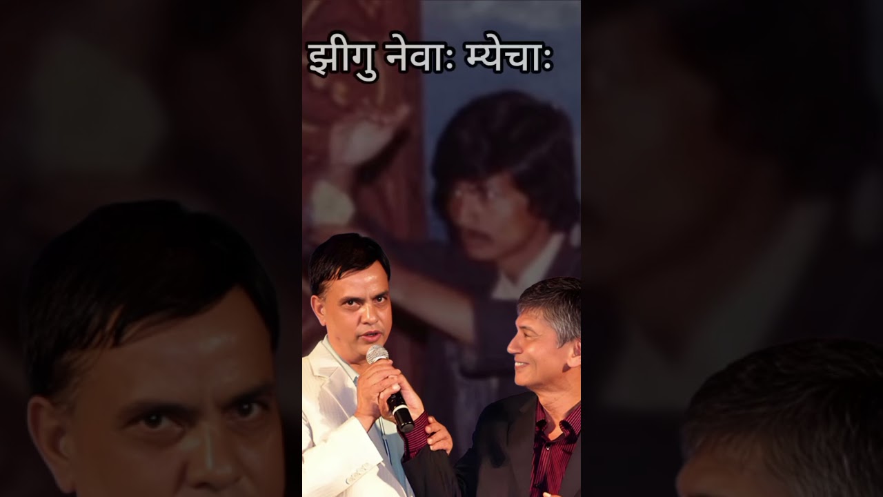 Rajniti Kuniti - Haribansha Aacharya #newamye #नेवारी_गीत #लोक_लय् #haribanshaacharya