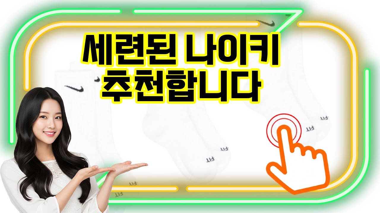 ❤️추천 나이키 🧦편안함이 한가득! 에브리데이 쿠션 양말 3팩 세트로 하루 종일 쾌적하게!