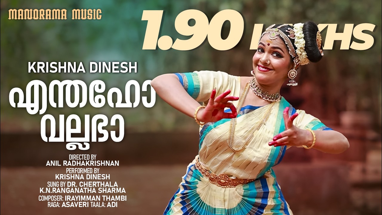 Enthaho Vallabha | Dance Version |  Krishna Dinesh | Dr Cherthala| Renganatha Sharma