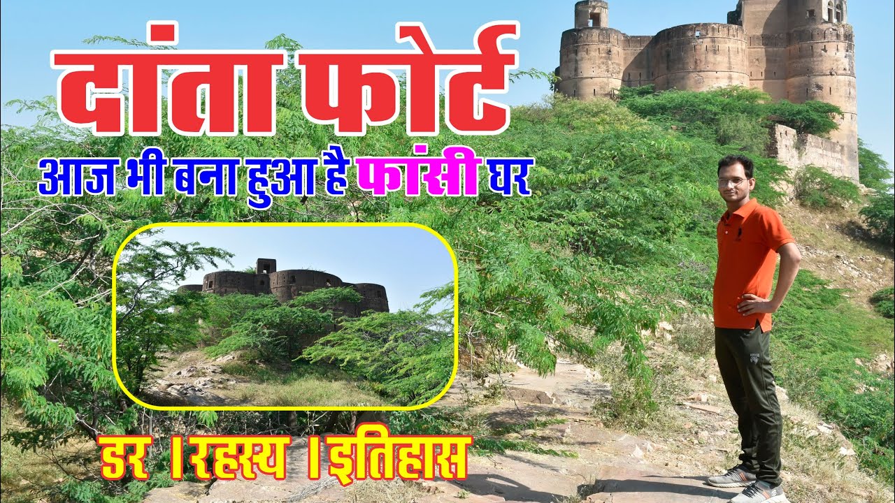 History of Danta Fort । दांता किले का इतिहास । Raja Vikram Singh History | By : Kamal Bagri