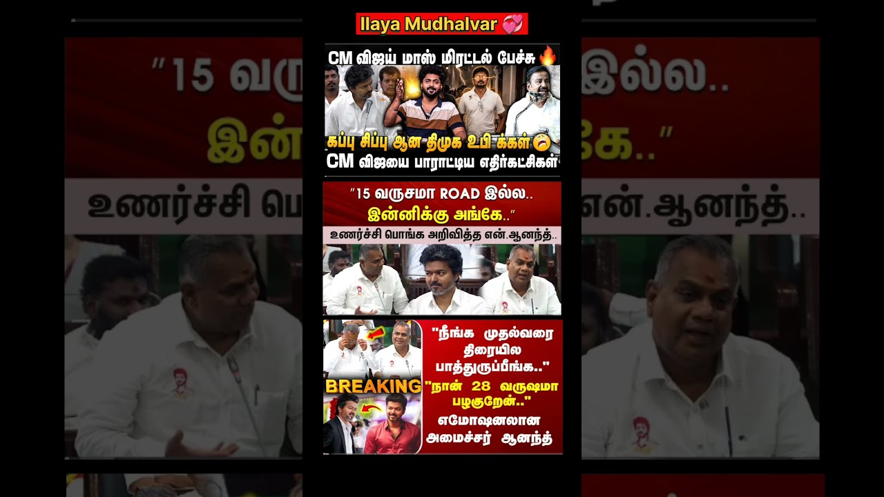 TVK Thalapathy VijayAnna | #tvk#cmotamilnadu #tamil#breakingnews#thalapathy#vijay#news