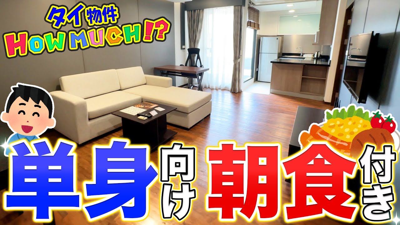 【タイ駐在🇹🇭】本当にタイ?日本語だけで生活ができる物件がヤバすぎる【Civic Place】