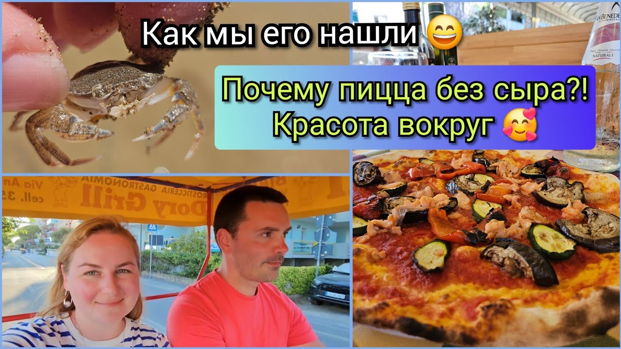 VLOG: Италия 2024 | Пляж BIBIONE 🏖 | Обед в ресторане | Катаемся по городу🛺