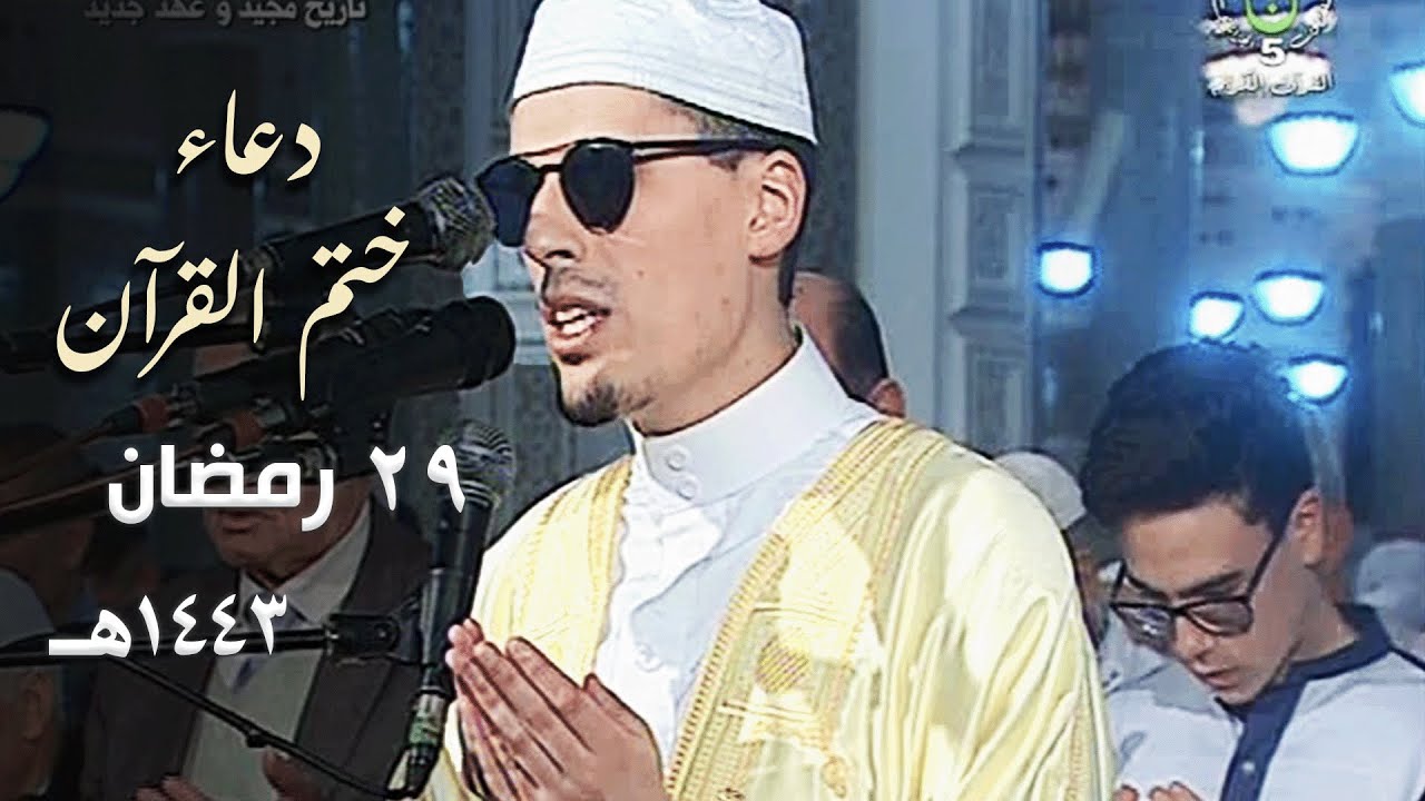 دعاء ختم القرآن الكريم للشيخ محمد إرشاد مربعي من مسجد الأمير عبدالقادر | 29 رمضان 1443هـ