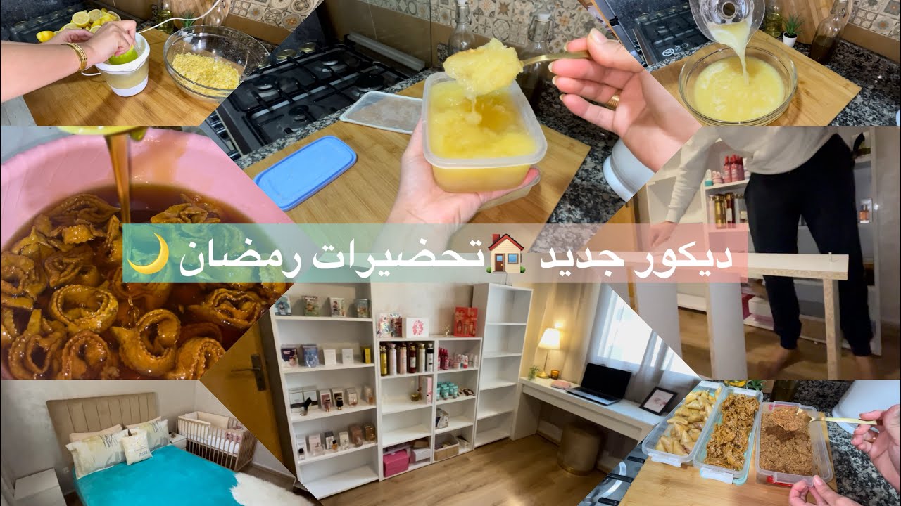 يومين معي💕مشتريات وديكور جديد 🏠تتمة تحضيرات رمضان 🌙 فرصة عمل من بيت👩‍💻