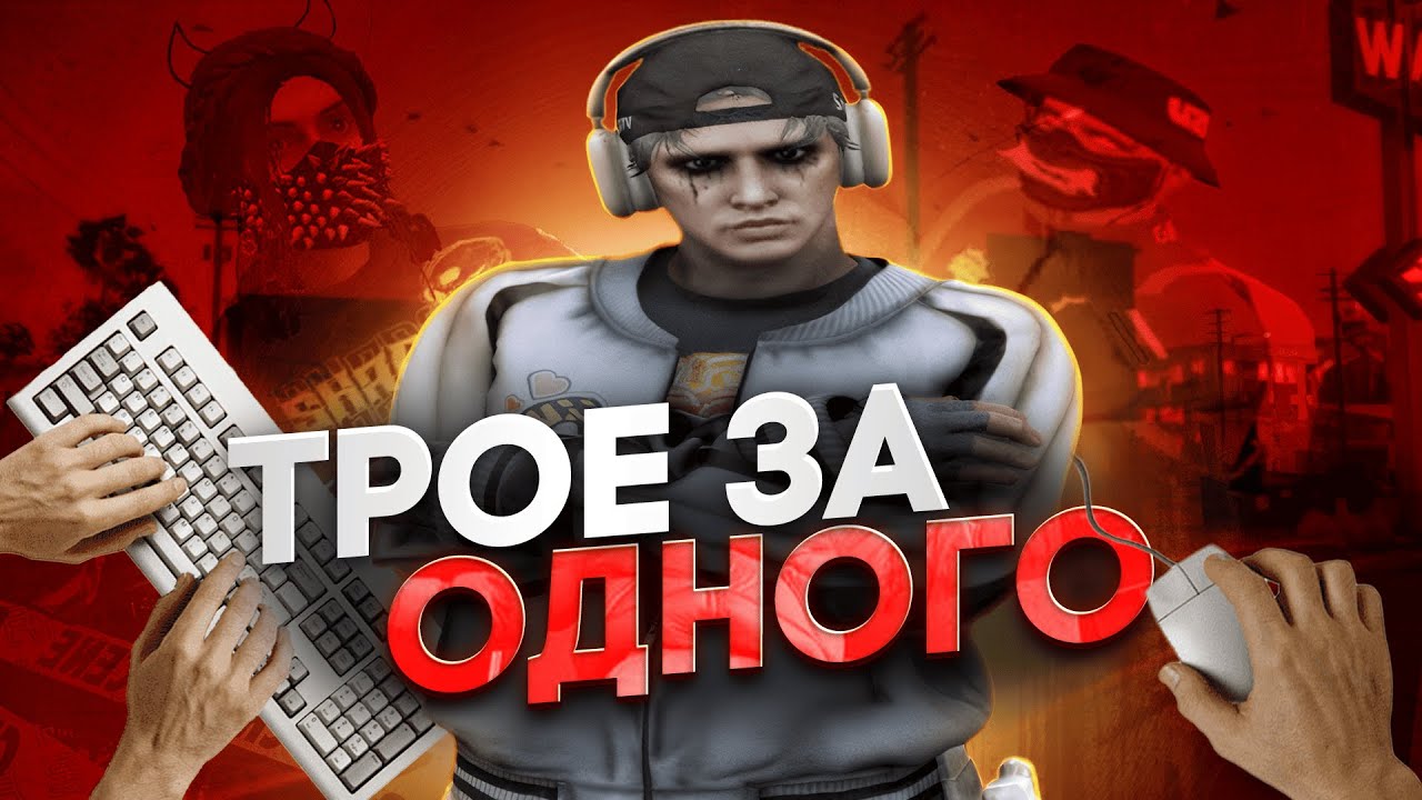 3 ИГРОКА УПРАВЛЯЮТ 1 ПЕРСОНАЖЕМ в GTA 5 RP / Majestic RP