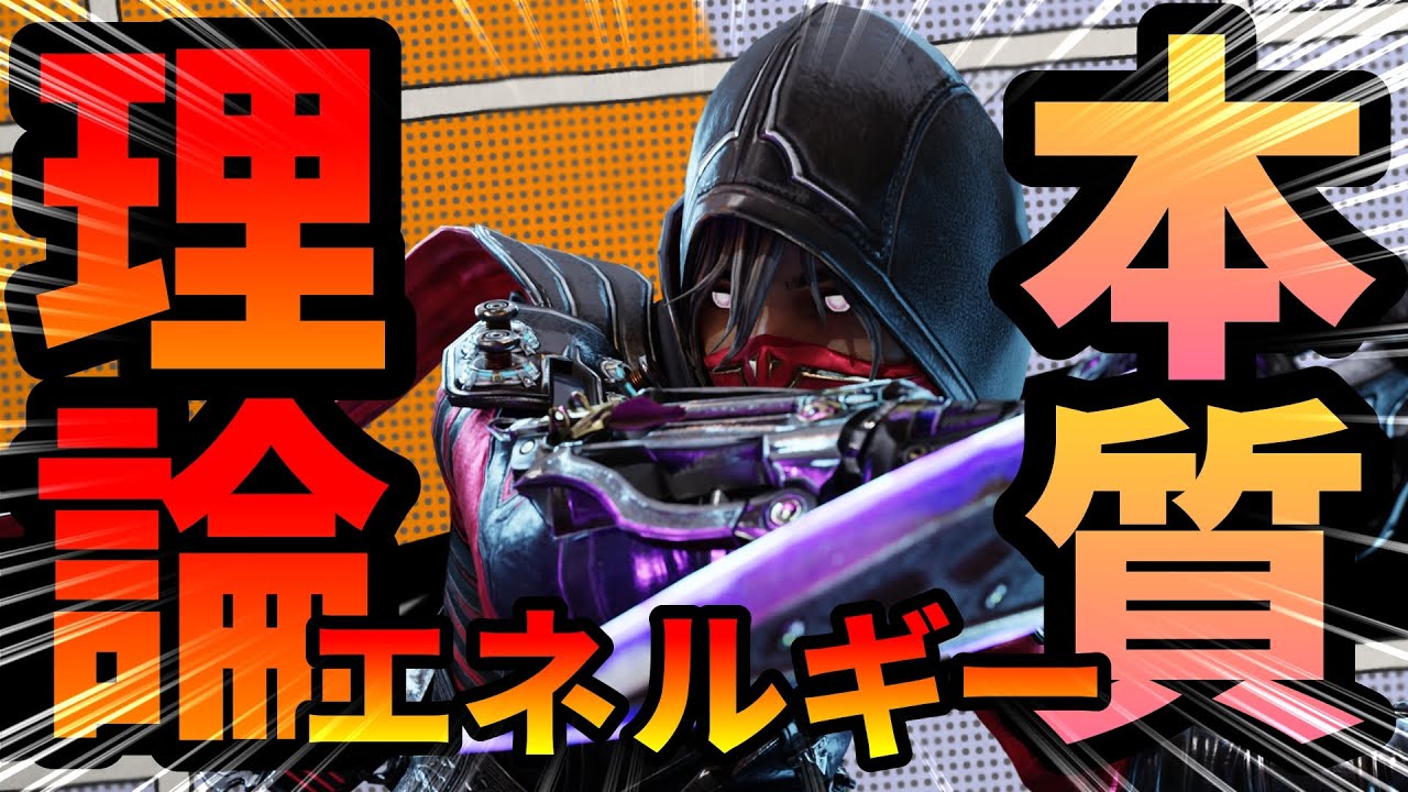 エネルギー論を理解すれば習得できる【キャラコン】