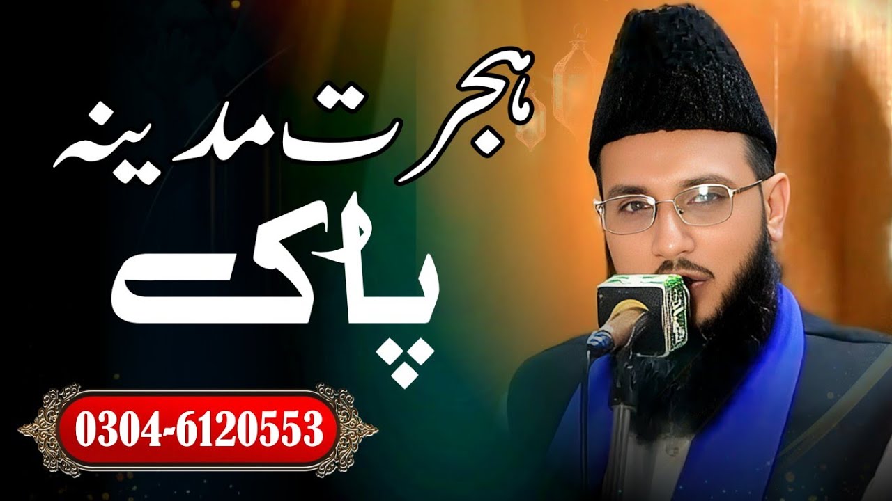 Hijrat e madina 2025 Qari Muhammad ahmad raza noorani kilani 0304-6120553 