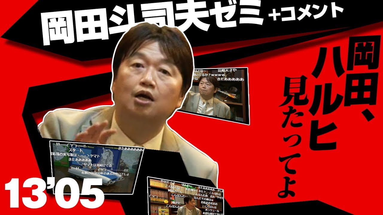 #027岡田斗司夫ゼミ特別編「岡田、ハルヒ観たってよ～涼宮ハルヒの憂鬱からエンドレスエイトまで～」