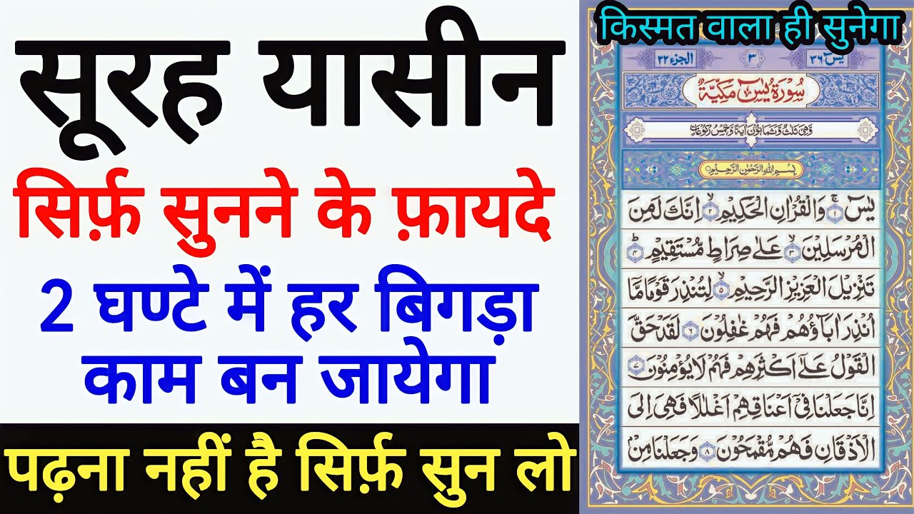 लाखों लोगों ने इसे आज़माया है सुनते सुनते बिगड़े काम बन जाते हैं | Recitation Of Surah Yasin (Yaseen)