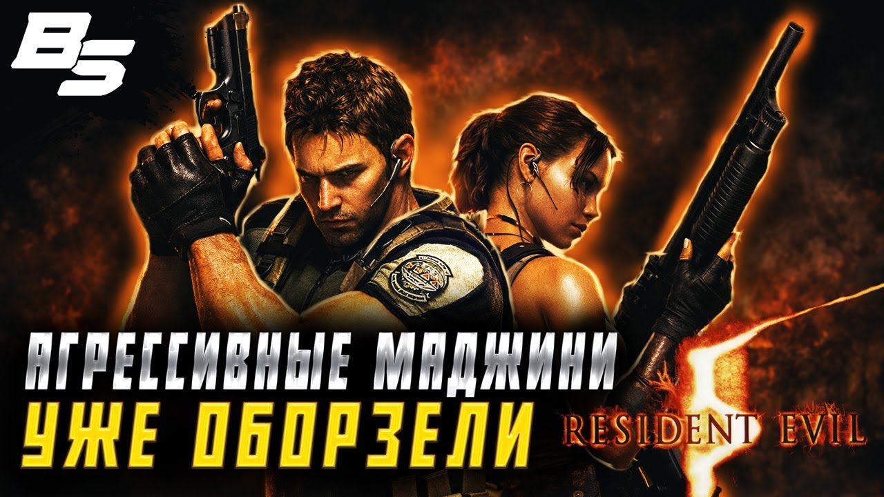 🔴 Resident Evil 5 ✦ Прохождение ✦ Стрим 2