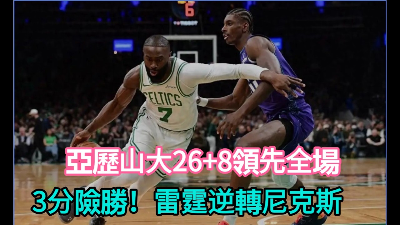 炸翻全網！黃蜂29分狂虐綠軍，豪取6連勝，3分險勝！雷霆逆轉尼克斯，亞歷山大26+8領先全場