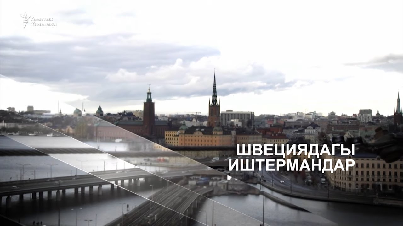 Швециядагы иштермандар