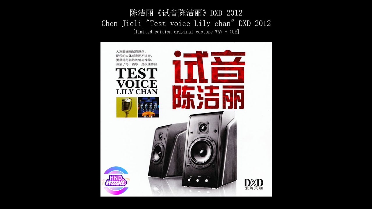 陈洁丽 (Chen Jieli) - 试音陈洁丽 (Test voice Lily chan)