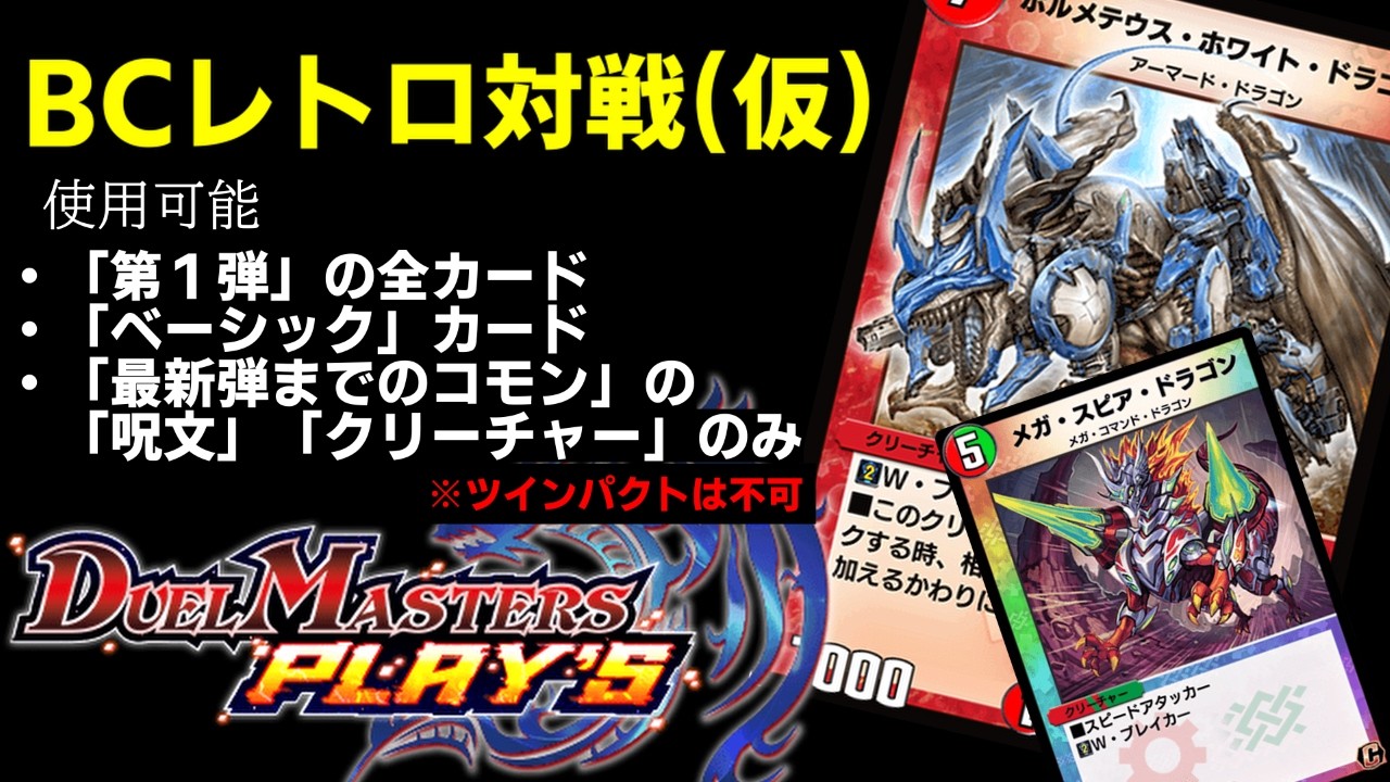 懐かしいルールでデュエマしようぜ！