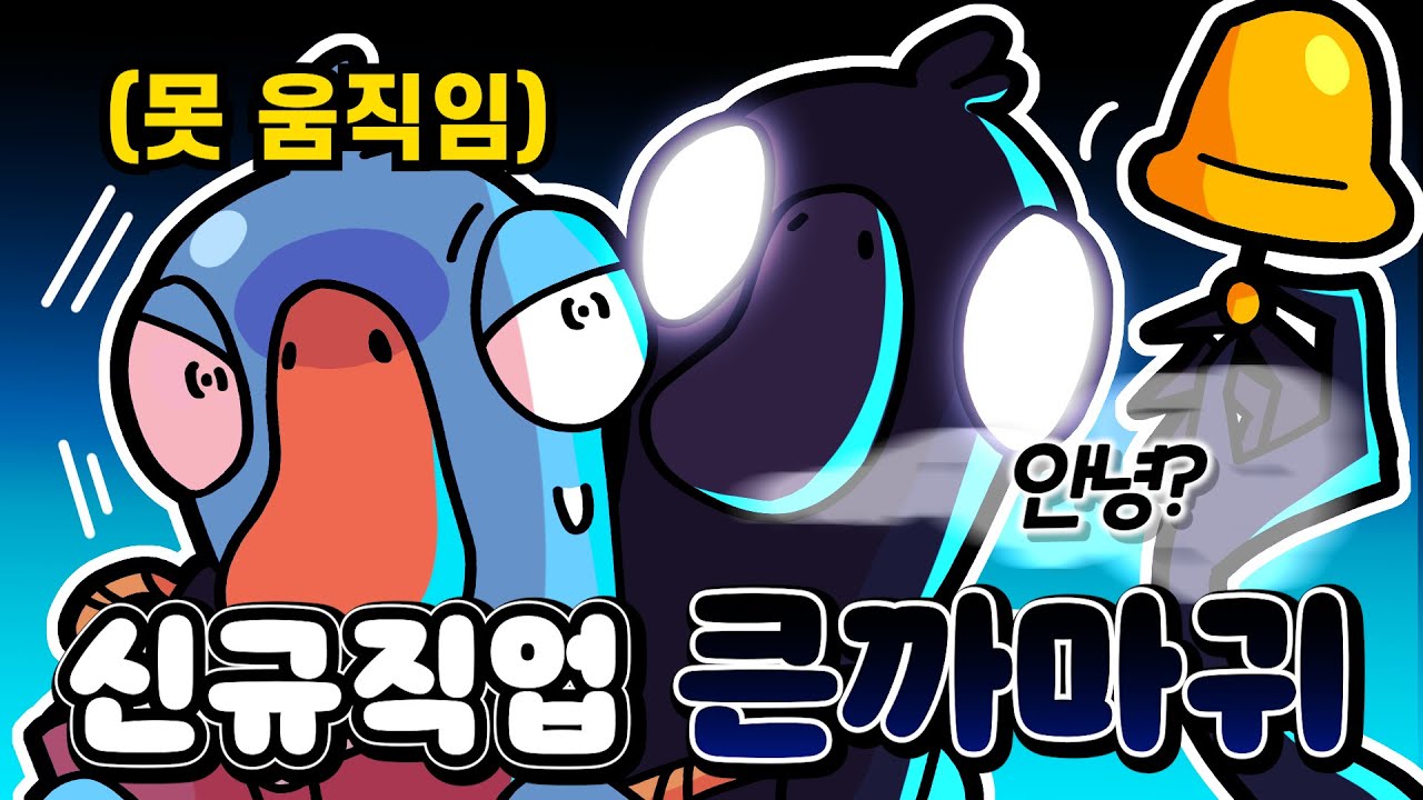 오리와 거위들 사이에 큰까마귀 등장! 이거 사기아냐? [구스구스덕]