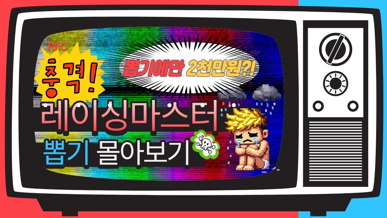 [레이싱마스터] 설 특선 미친 도파민 뽑기 몰아보기!!(다 합치면 2천만원도 넘는 거 같은데?ㅜ)
