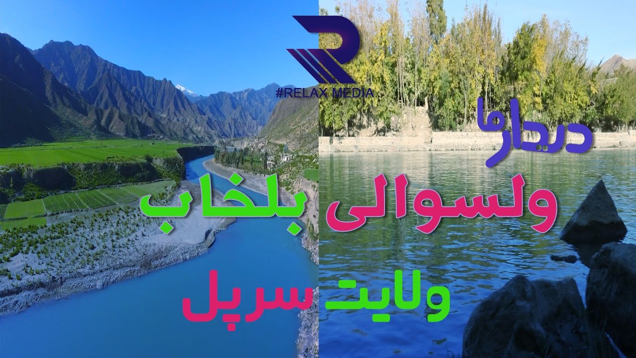 Didar Maa - Balkhab Village - Sarpol - دیدار ما - ولسوالی بلخاب - سرپل
