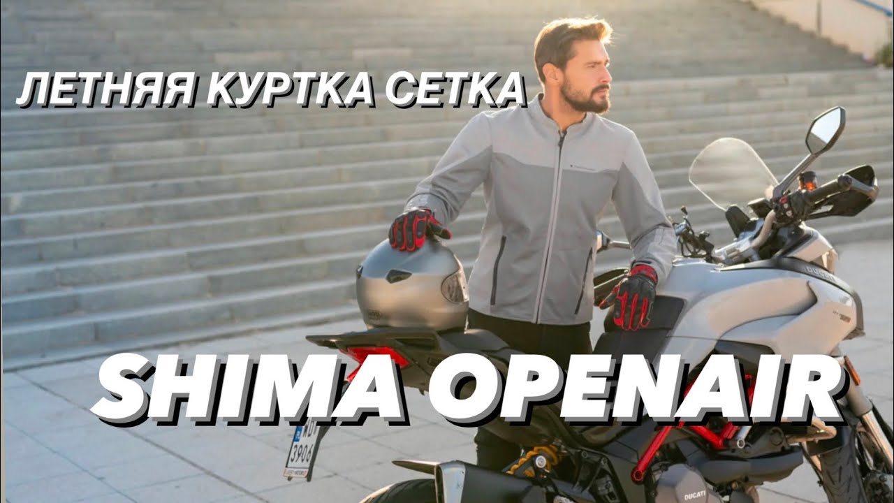 КУРТКА НА ЖАРУ SHIMA OPENAIR ОБЗОР