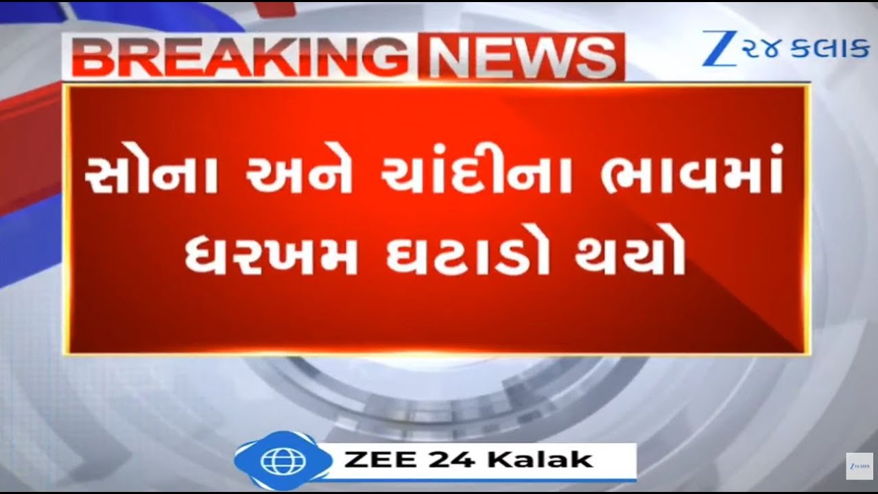 Good News: Major slash in gold, silver prices in Gujarat due to 'correction' in share market