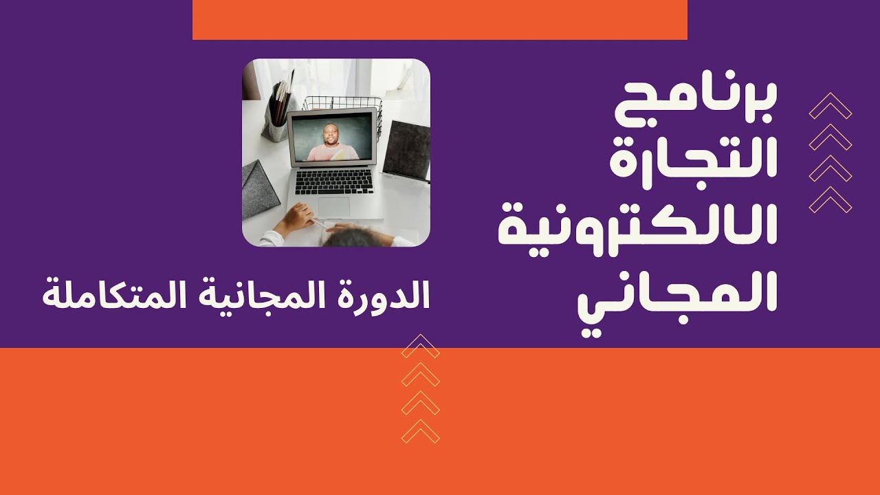 برنامج التجارة الالكترونية المجاني | متجر بالمنتجات