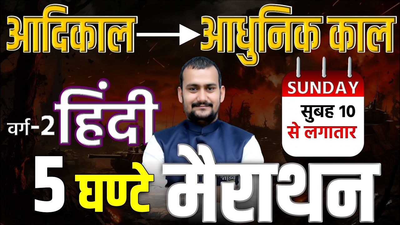 MPTET वर्ग 2 HINDI MAINS CLASS | VARG 2 HINDI MAINS CLASSES | MAINS VARG 2 HINDI CLASSES | VARG 2