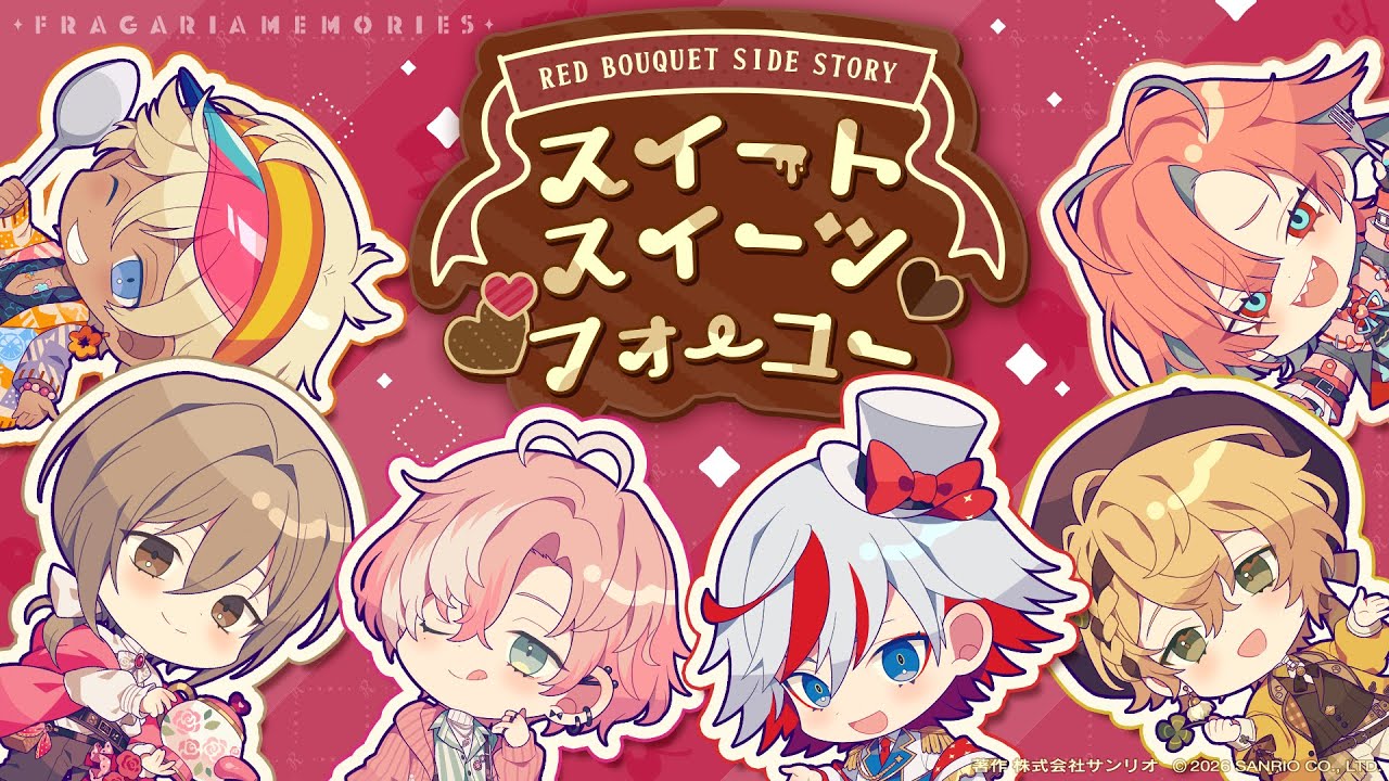【ボイスドラマ】RED BOUQUET Side Story「スイート・スイーツ・フォーユー 」【フラガリアメモリーズ】