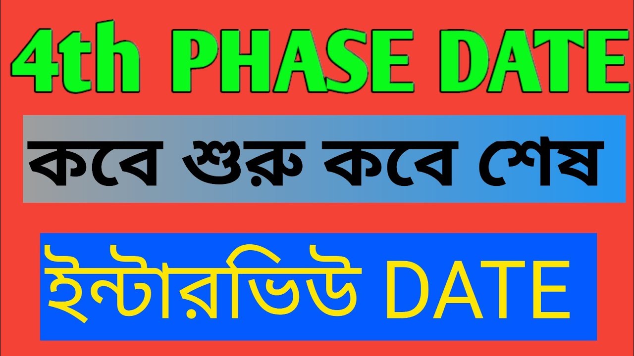 upper primary 4th phase date