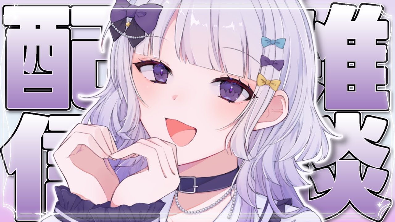 【#雑談┆﻿#初見歓迎】今日は土曜日！ゆっくりできた？【#個人vtuber】