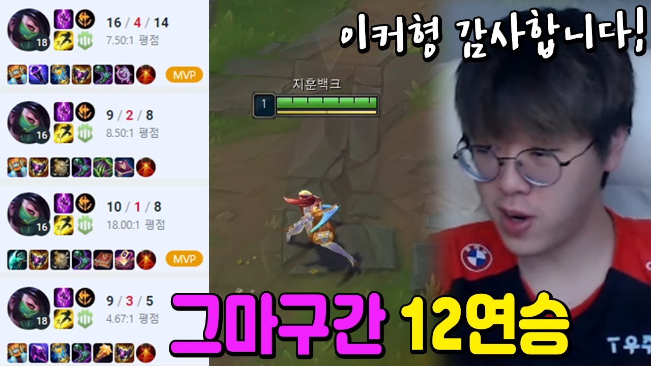 롤드컵 페이커 아칼리 따라하자 그마 구간 12연승 양학... 챌린저가 진짜 코앞이다...