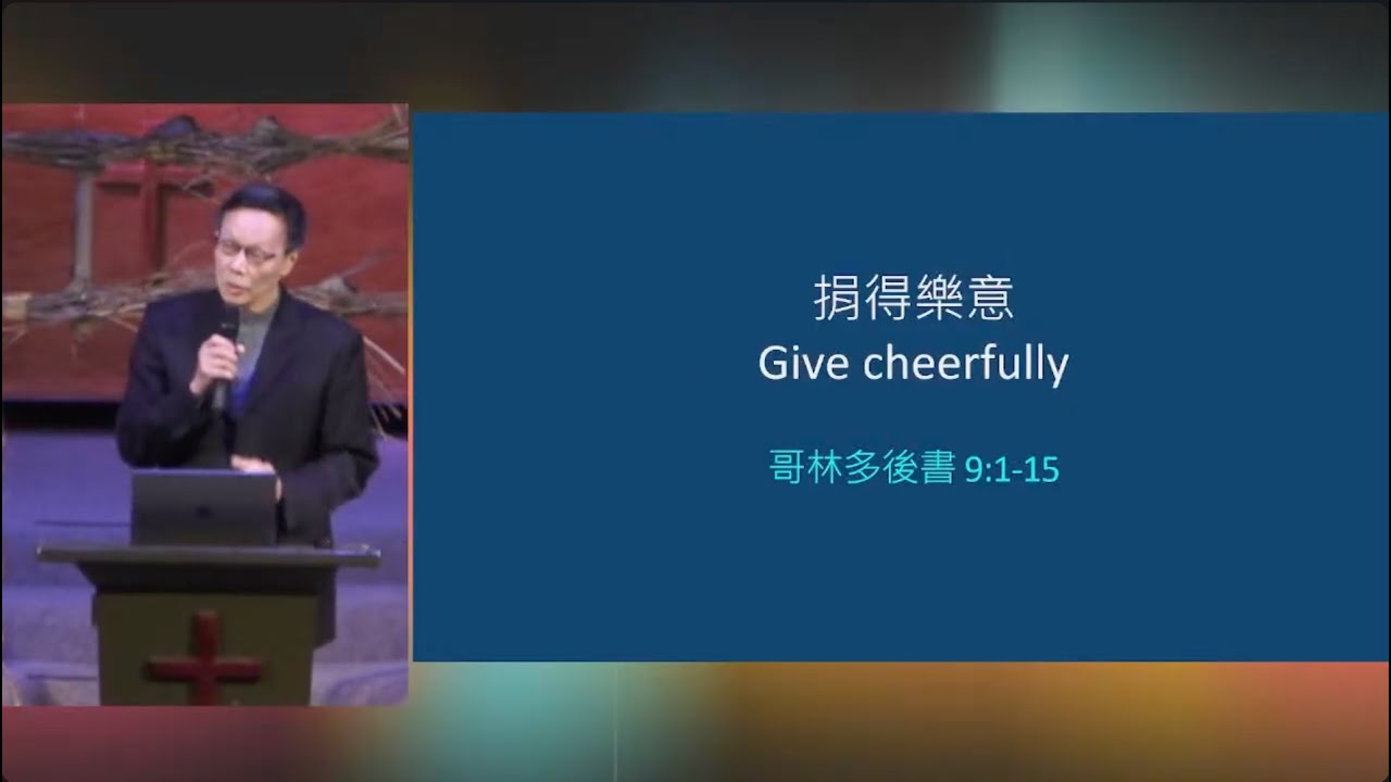 2025-12-28 粵語堂主日崇拜：捐得樂意