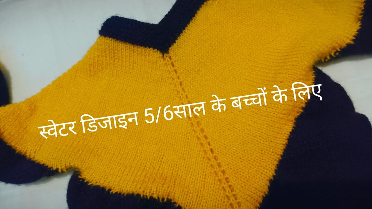 Knitting Sweater design For Beautiful 5  6 years//बच्चों के लिए स्वेटर।।