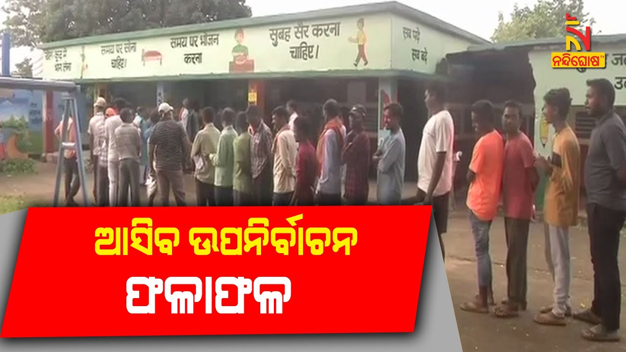 By-Poll Results 2023 Live Updates: Results for 7 Assembly By-polls Today; Counting To Begin At 8am