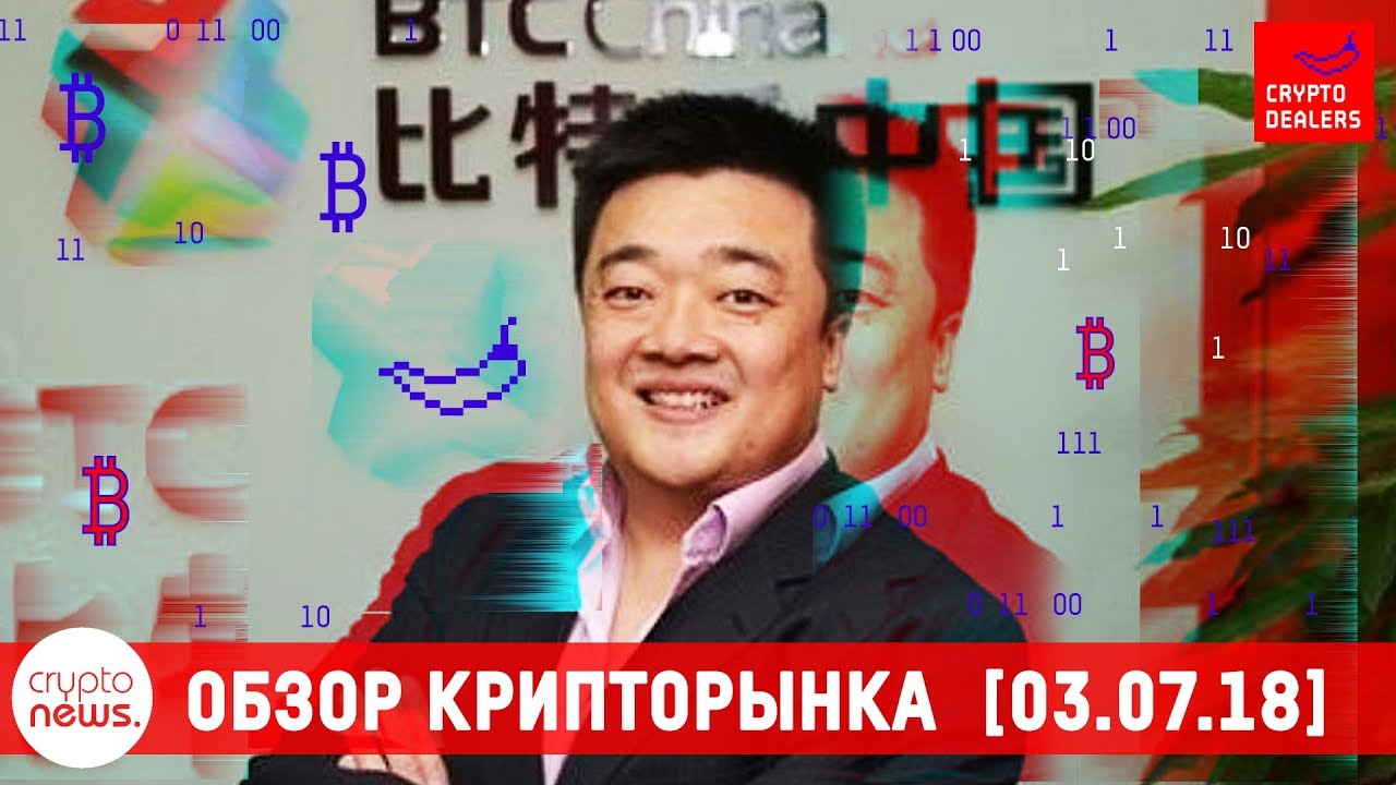 Новости криптовалют и блокчейн: фальшивый GRAM вешает Ethereum, BTCC перезапуск, CoinEx лидер торга