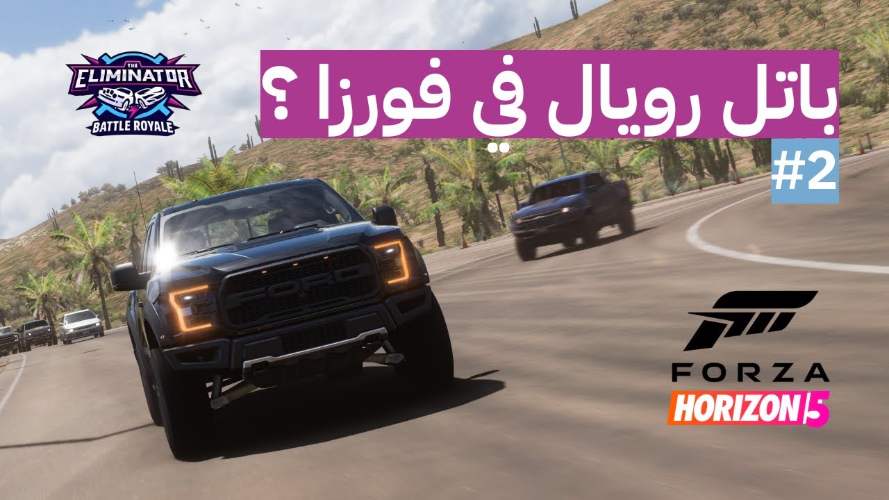 باتل رويال في فورزا ؟! #2