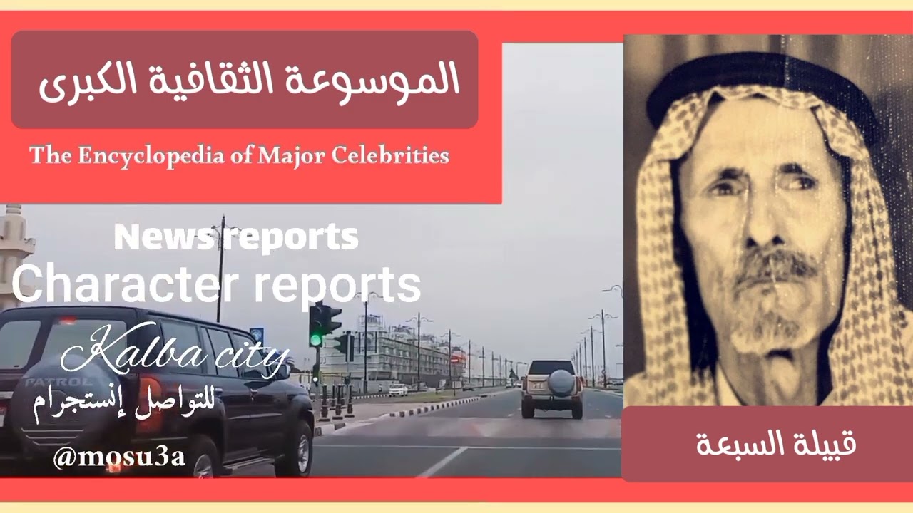 قبيلة السبعة العنزية.. الأصول والتاريخ