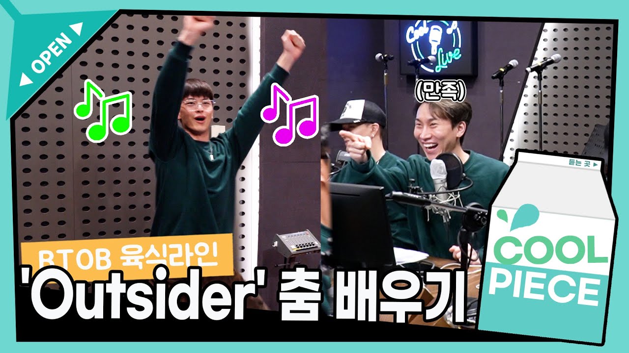 육식라인(육성재&임현식) 'Outsider' 춤 배우기ㅋㅋㅋ(ft. 서이사님 놀람)/[비투비의 키스 더 라디오] l KBS 211118 방송