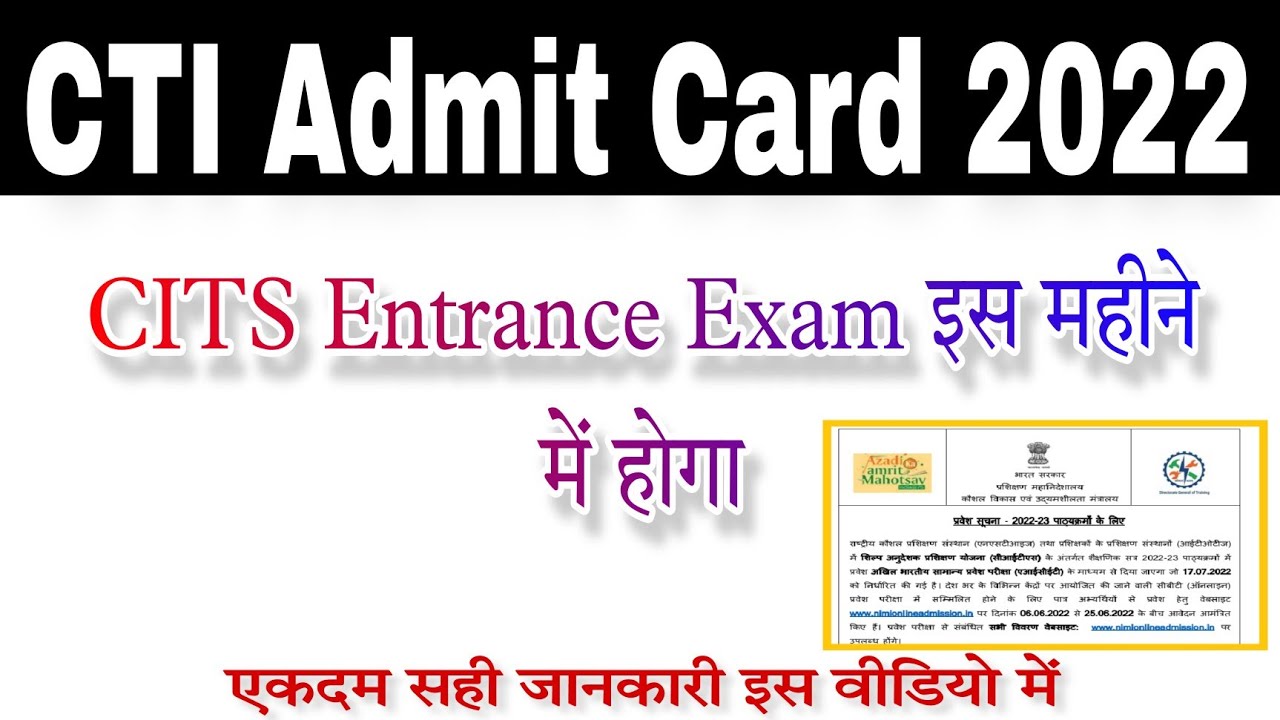 CTI Entrance Exam Date 2022 | CITS Admit Card 2022 | CITS Entrance Exam 2022 इस महीने में होगा