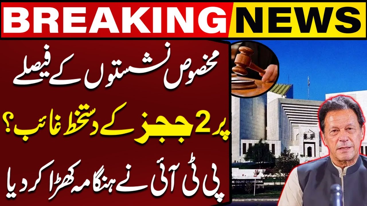 Reserved Seats Case Decision | PTI Write Letter To Registrar Supreme Court | Breaking | Capital TV