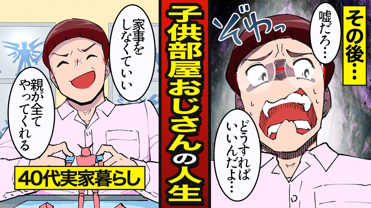 [Манга] Реальная жизнь человека, который живёт в комнате своего детства... Впервые живёт один в с...